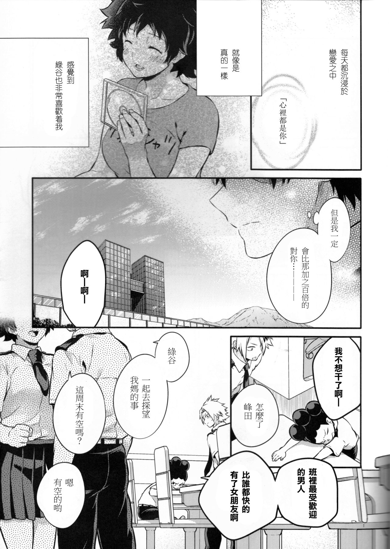 (SPARK12) [休日出勤 (ちかや)] Love Me Tender 2 (僕のヒーローアカデミア) [中国翻訳]