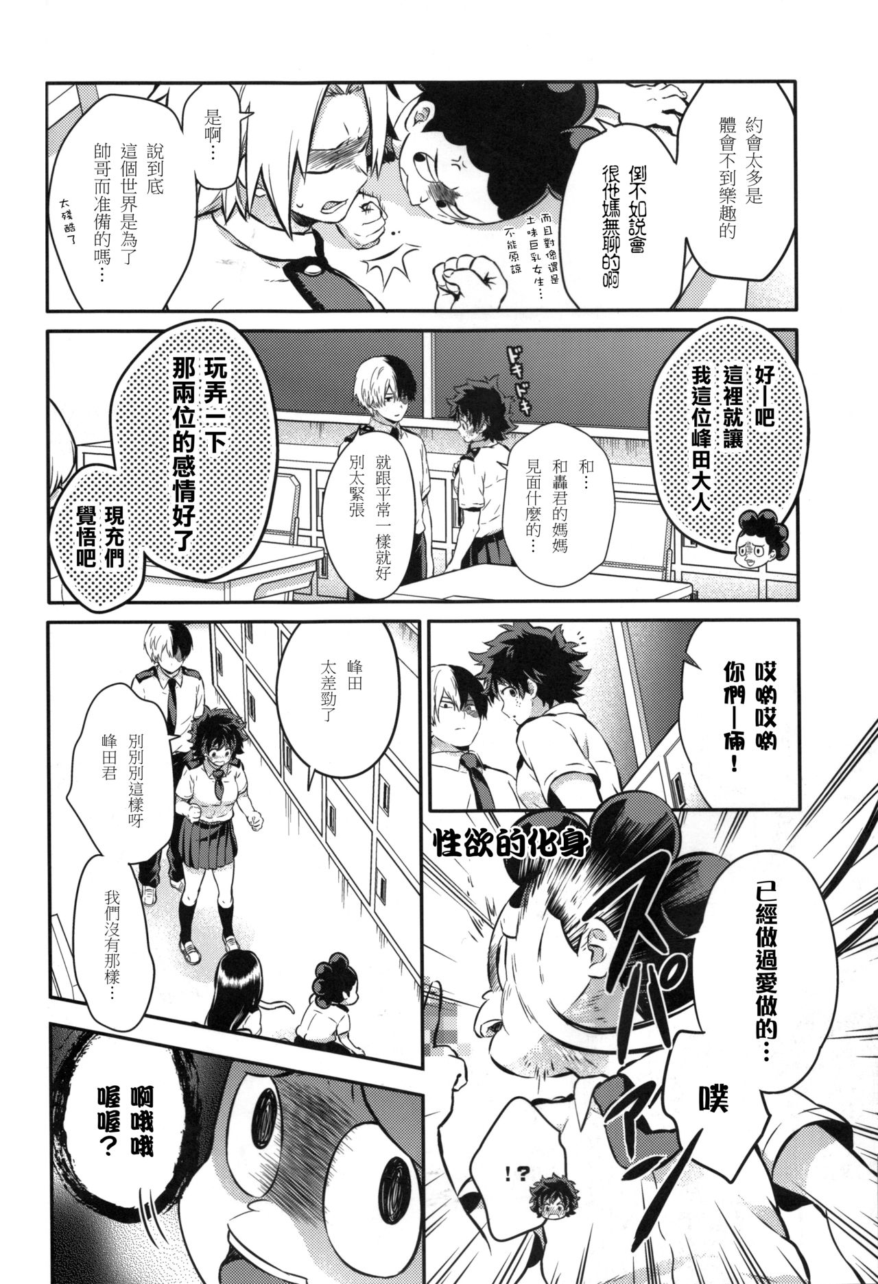 (SPARK12) [休日出勤 (ちかや)] Love Me Tender 2 (僕のヒーローアカデミア) [中国翻訳]