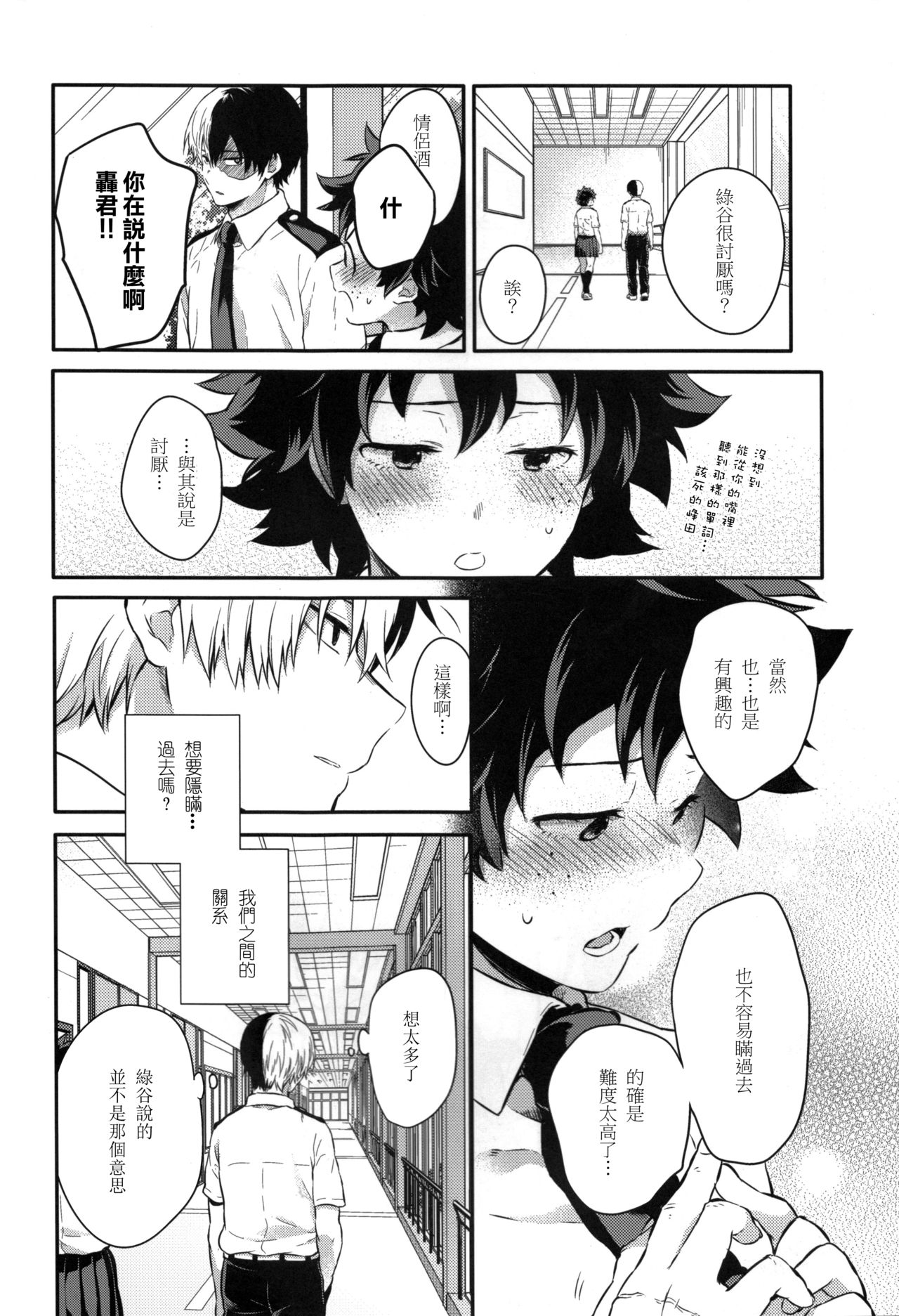 (SPARK12) [休日出勤 (ちかや)] Love Me Tender 2 (僕のヒーローアカデミア) [中国翻訳]