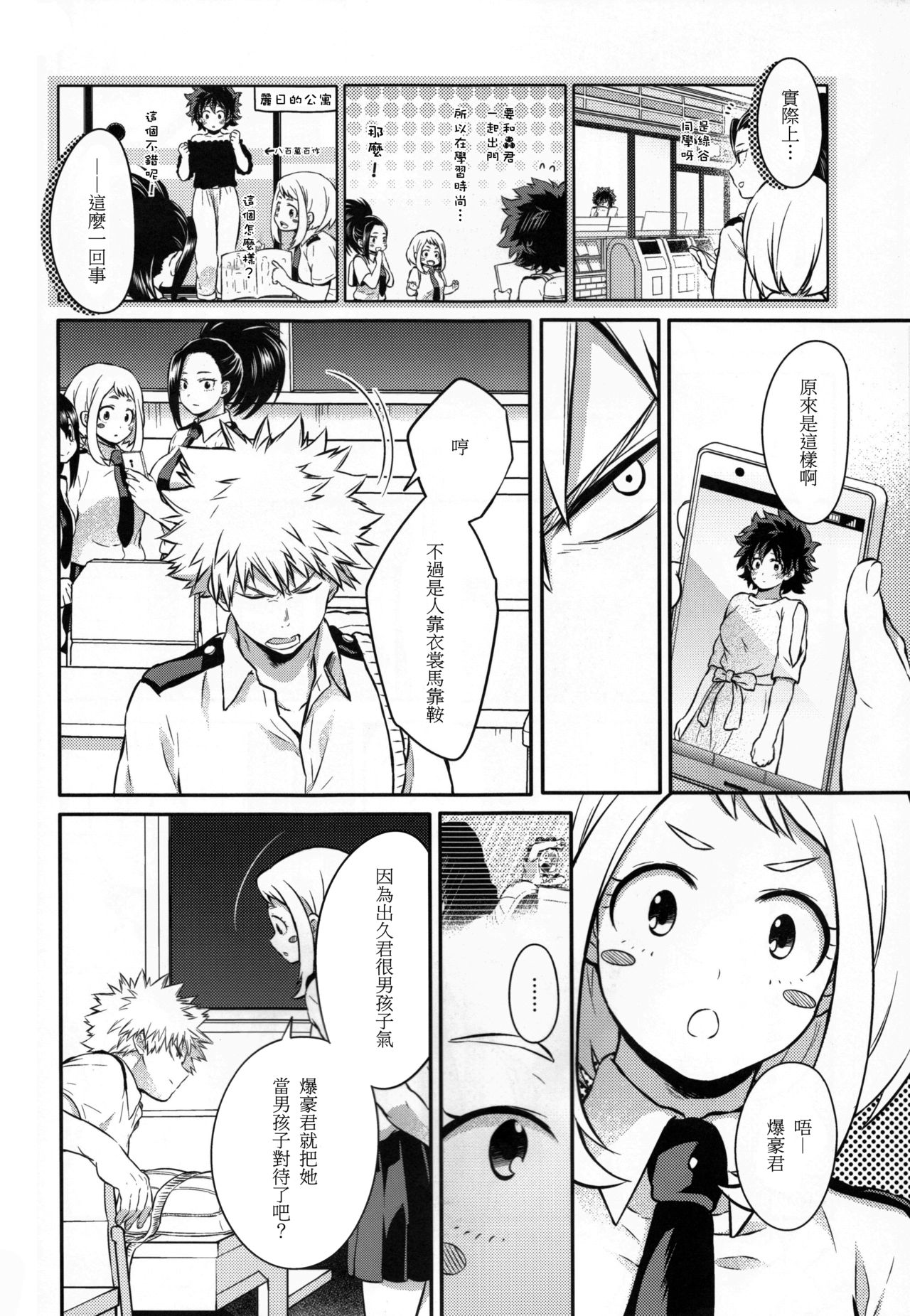 (SPARK12) [休日出勤 (ちかや)] Love Me Tender 2 (僕のヒーローアカデミア) [中国翻訳]