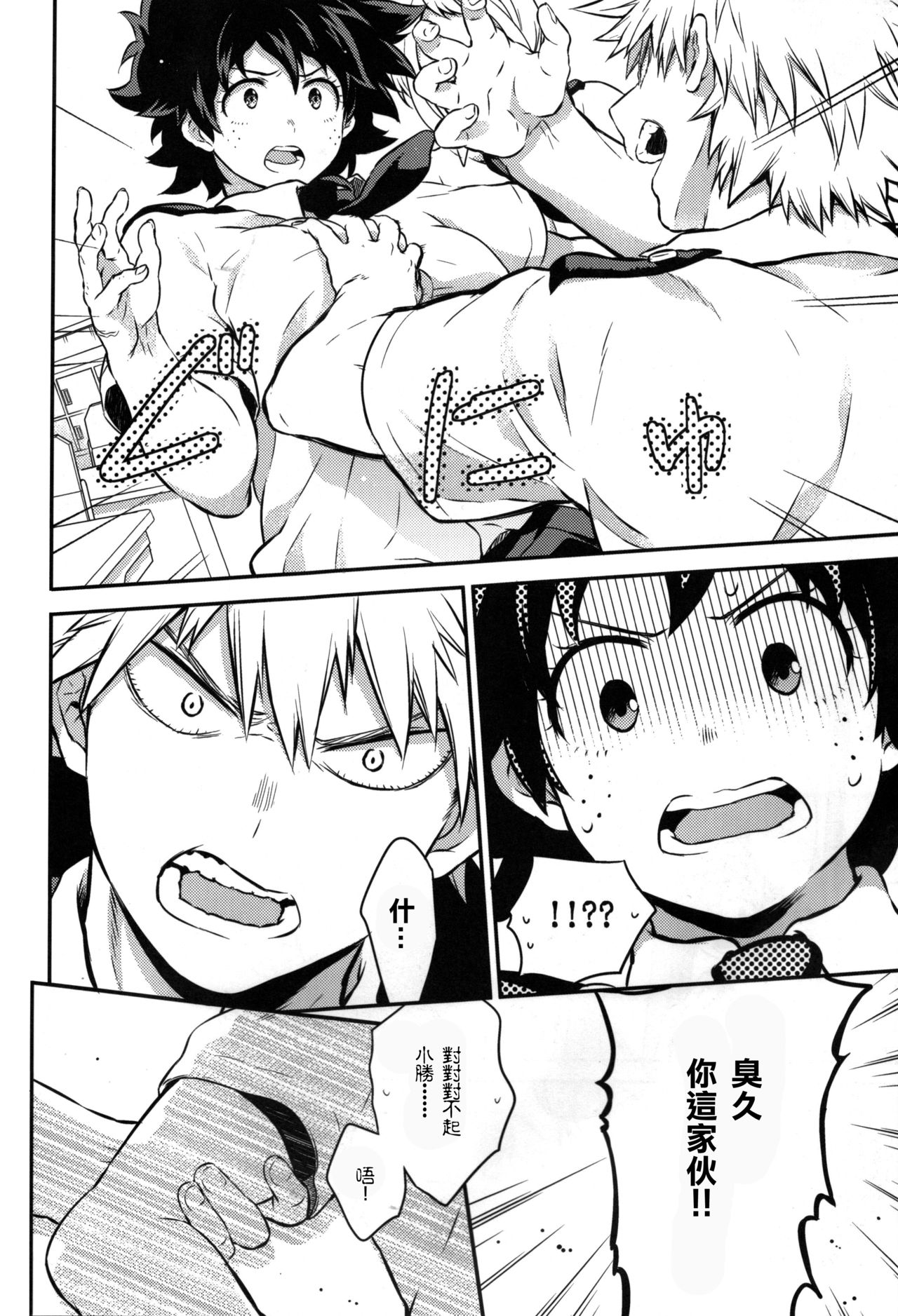 (SPARK12) [休日出勤 (ちかや)] Love Me Tender 2 (僕のヒーローアカデミア) [中国翻訳]