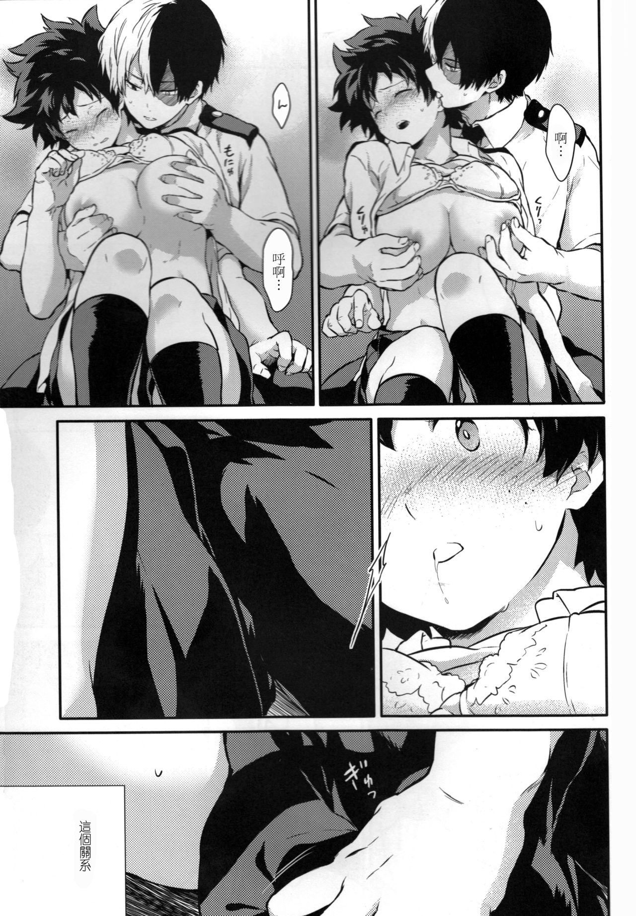 (SPARK12) [休日出勤 (ちかや)] Love Me Tender 2 (僕のヒーローアカデミア) [中国翻訳]