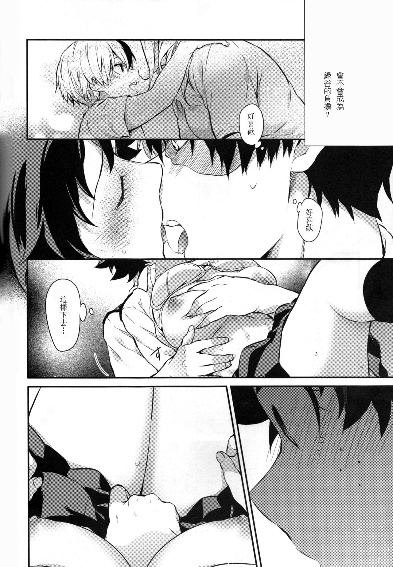 (SPARK12) [休日出勤 (ちかや)] Love Me Tender 2 (僕のヒーローアカデミア) [中国翻訳]