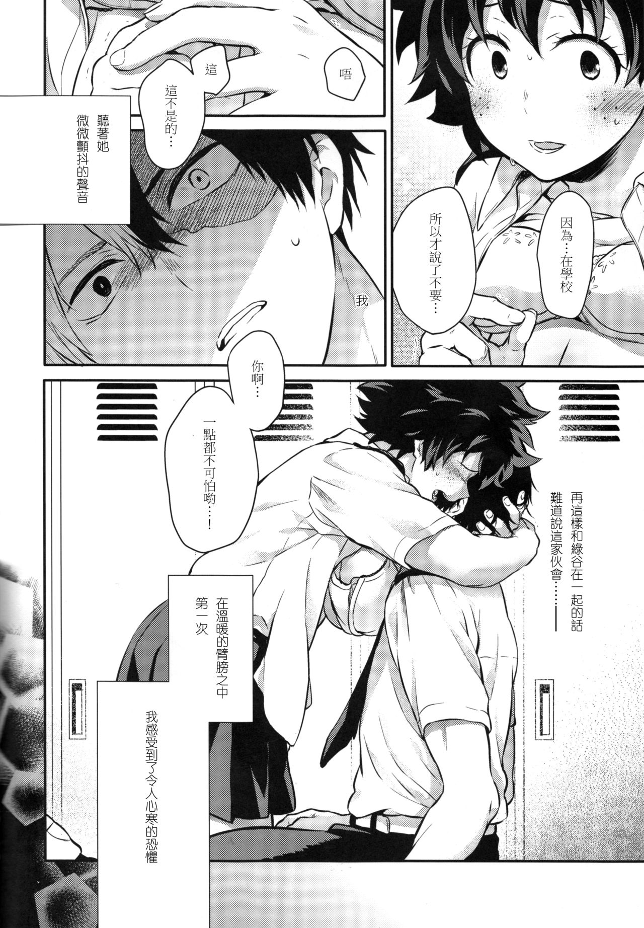 (SPARK12) [休日出勤 (ちかや)] Love Me Tender 2 (僕のヒーローアカデミア) [中国翻訳]