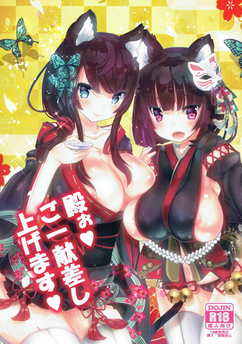 (こみトレ31) [megalo丼 (めざしごはん)] 殿ぉ♥ご一献差し上げます♥ (アズールレーン)