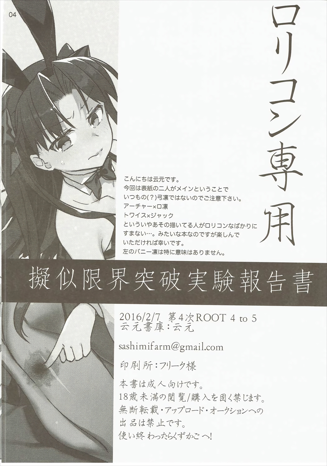 (第4次ROOT4to5) [云元書庫 (云元)] 擬似限界突破実験報告書01 (Fate/Grand Order)