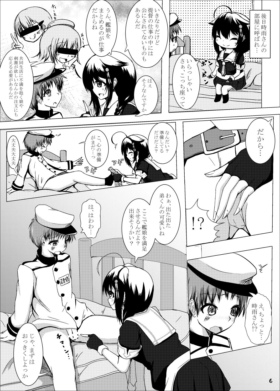 [うぅさんの救急箱 (ざやく)] 時雨お姉さんが新人の指導をしてみたら (艦隊これくしょん -艦これ-) [DL版]