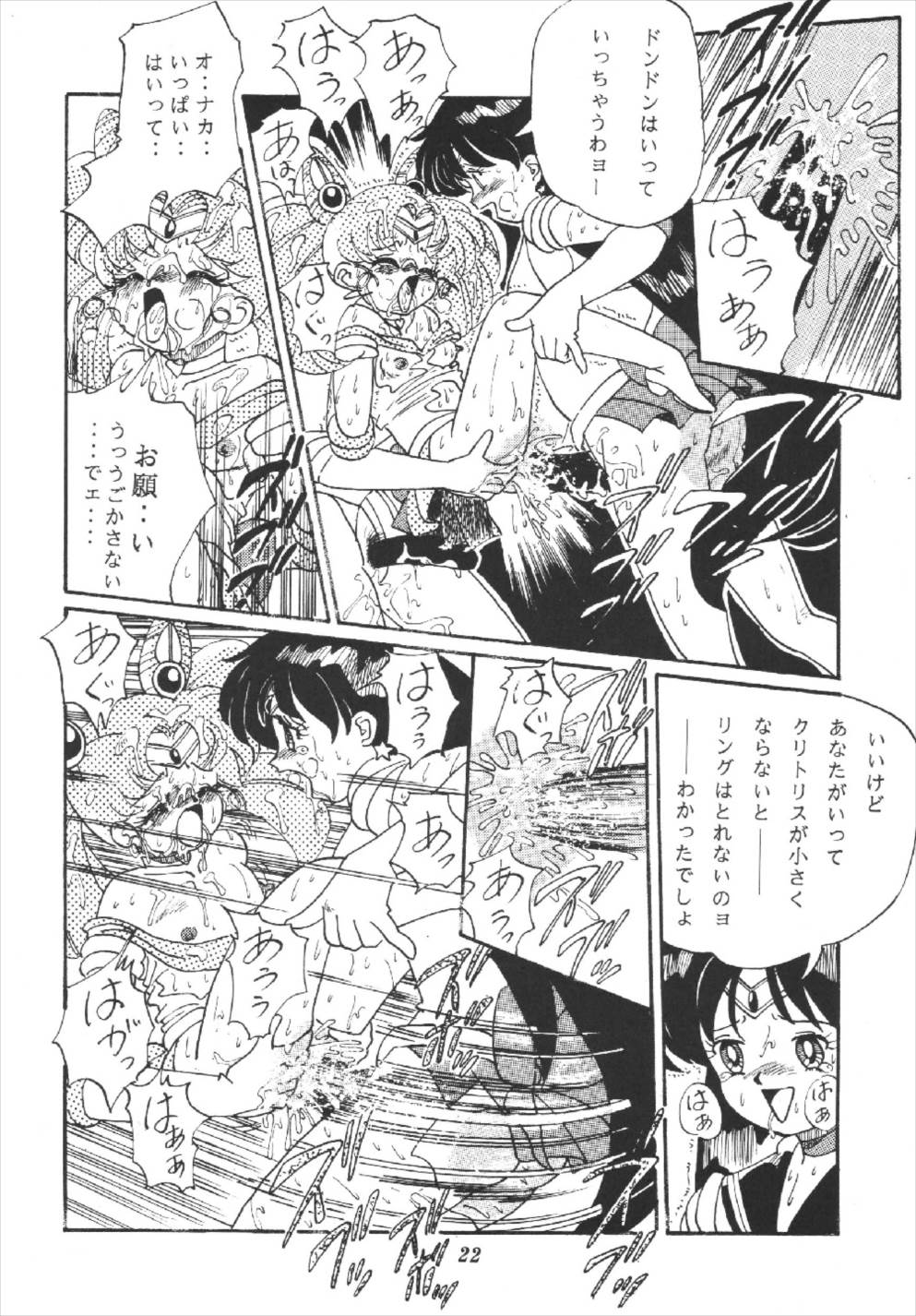 (Cレヴォ16) [RPGカンパニー] 月の汁 (美少女戦士セーラームーン)
