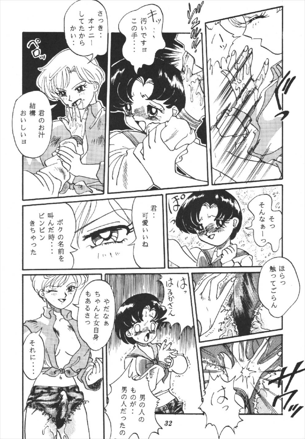(Cレヴォ16) [RPGカンパニー] 月の汁 (美少女戦士セーラームーン)