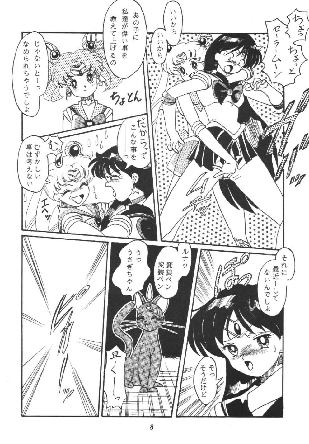 (Cレヴォ16) [RPGカンパニー] 月の汁 (美少女戦士セーラームーン)