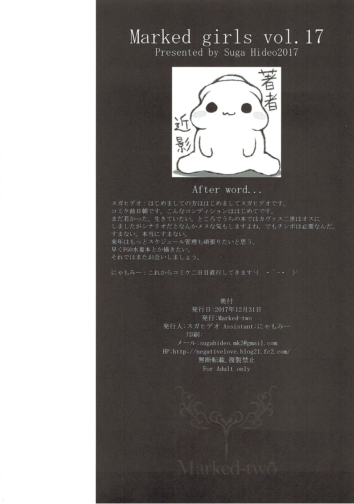 (C93) [Marked-two (スガヒデオ)] Marked girls vol.17 (Fate/Grand Order)