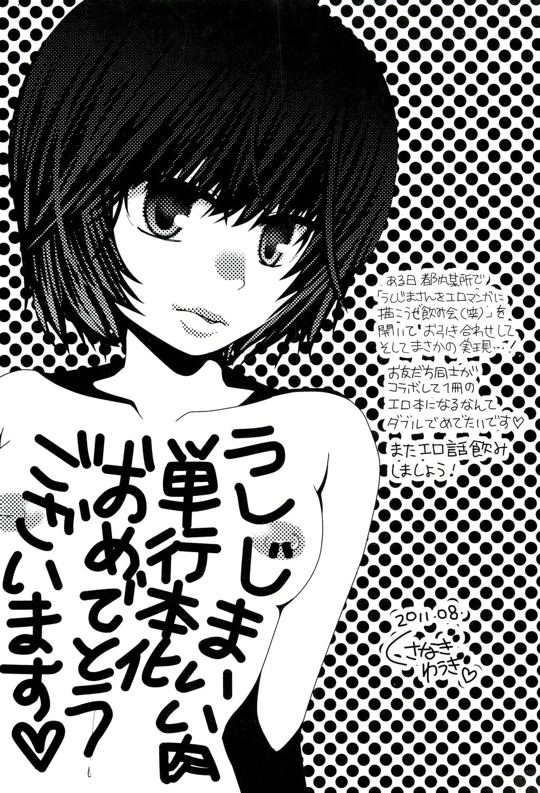 [伊佐美ノゾミ] うしじまいい肉