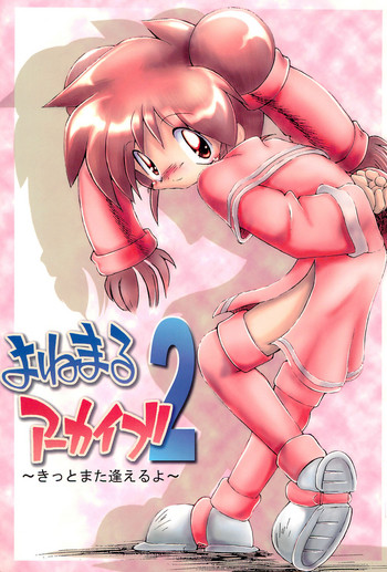 (C70) [散水社 (よねまる)] よねまる アーカイブ 2 ～きっとまた逢えるよ～ (よろず)