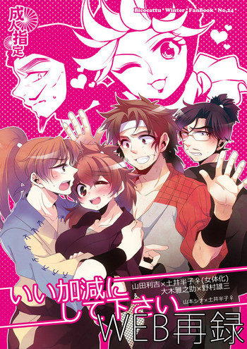 [Bicocattu (あずてる。)] いい加減にして下さい (落第忍者乱太郎) [DL版]