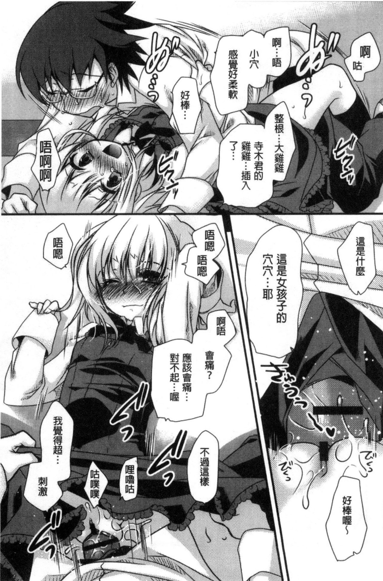 [きみおたまこ] キミとふわとろ [中国翻訳]