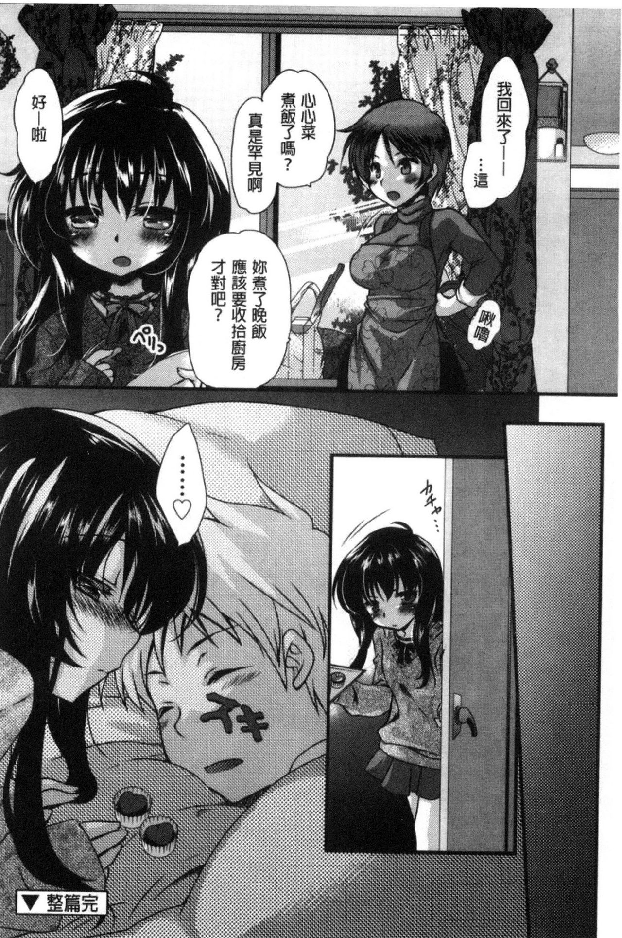 [きみおたまこ] キミとふわとろ [中国翻訳]