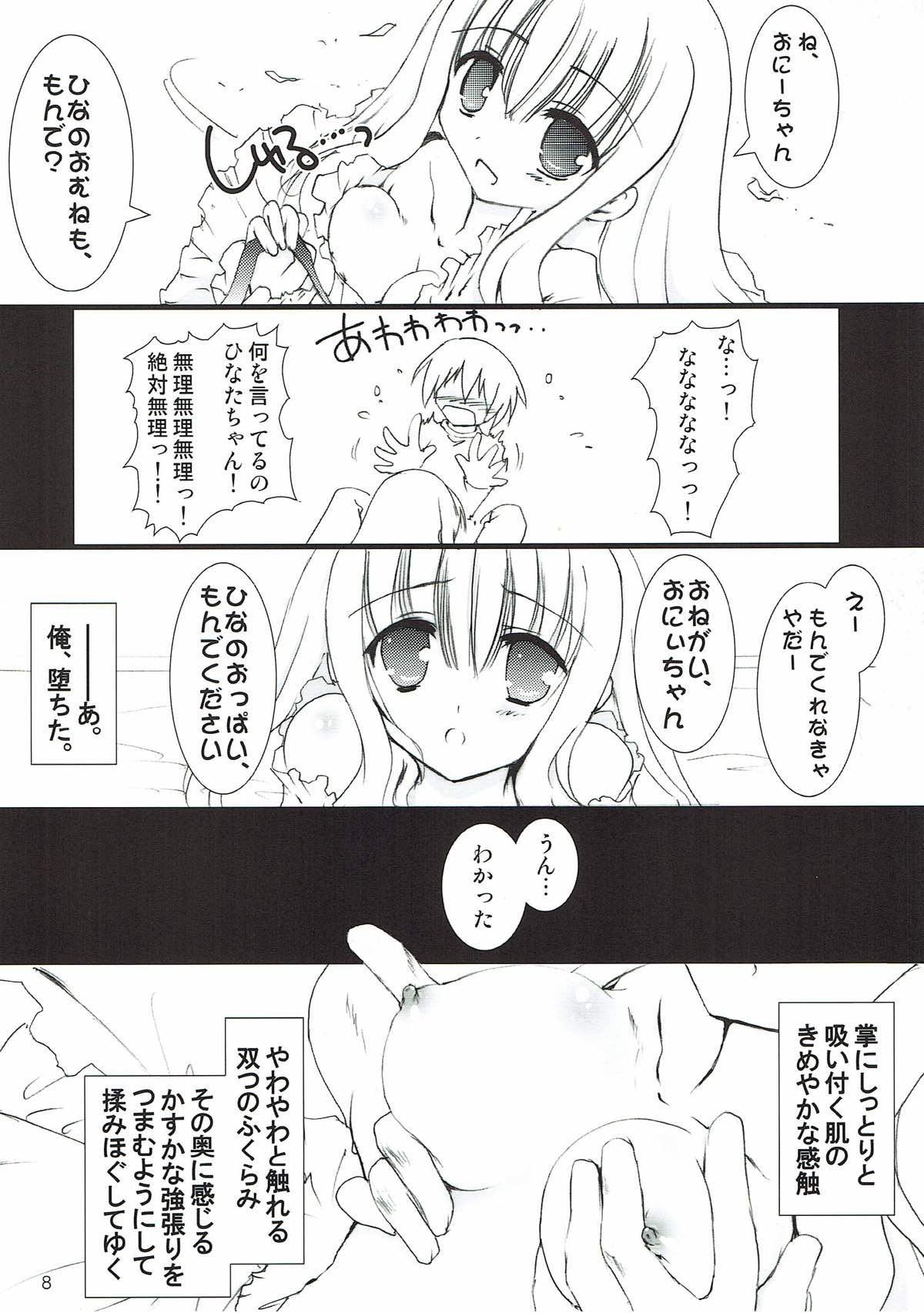 (C80) [歩く電波塔の会 (きむら秀一)] 法ノ檻 (ロウきゅーぶ!)