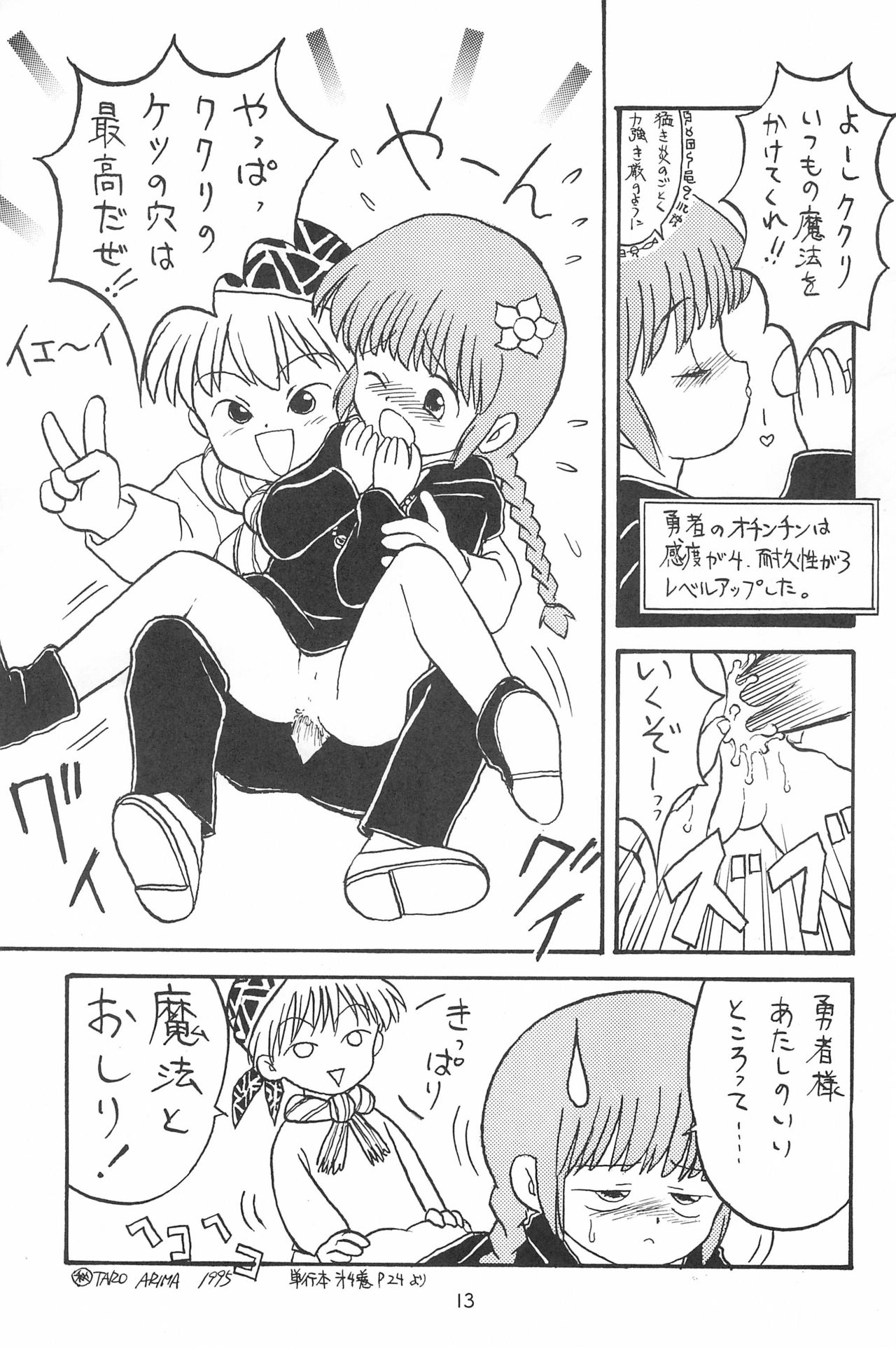 (C48) [P.A.Project (てるき輝)] ラブラブ応援団 (魔方陣グルグル)