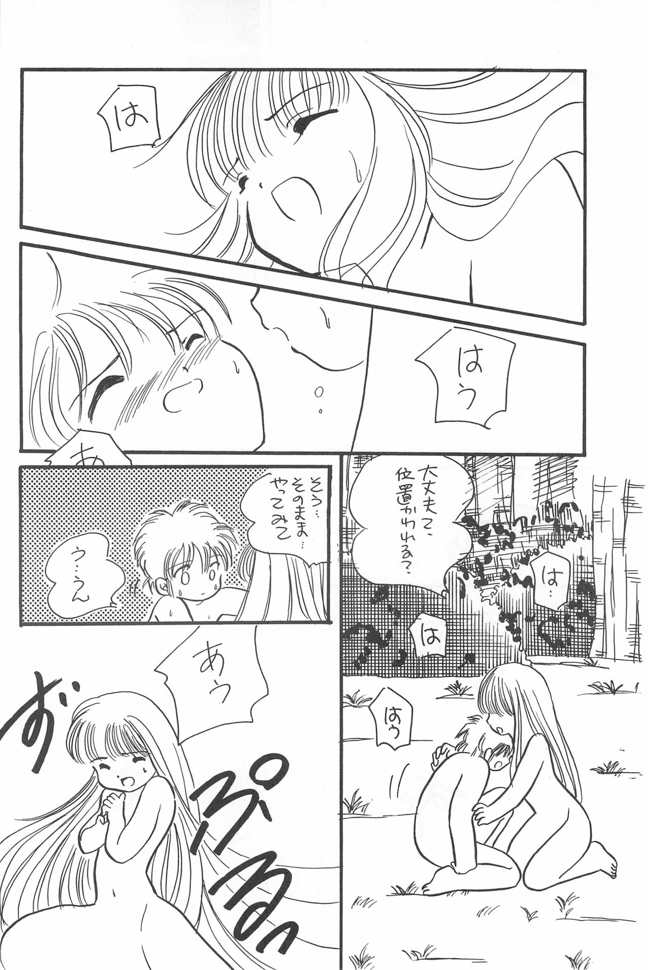 (C48) [P.A.Project (てるき輝)] ラブラブ応援団 (魔方陣グルグル)