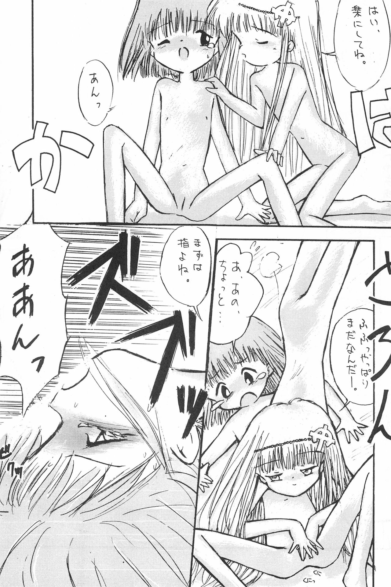 (C48) [P.A.Project (てるき輝)] ラブラブ応援団 (魔方陣グルグル)