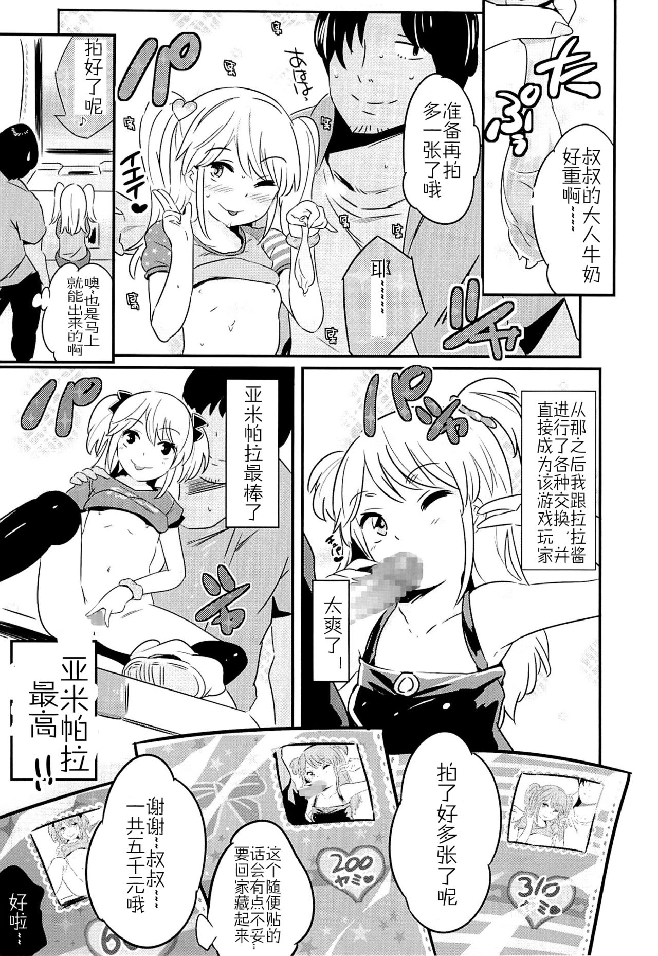 (C86) [ジャックとニコルソン (のりパチ)] ヤミパラ! [中国翻訳]