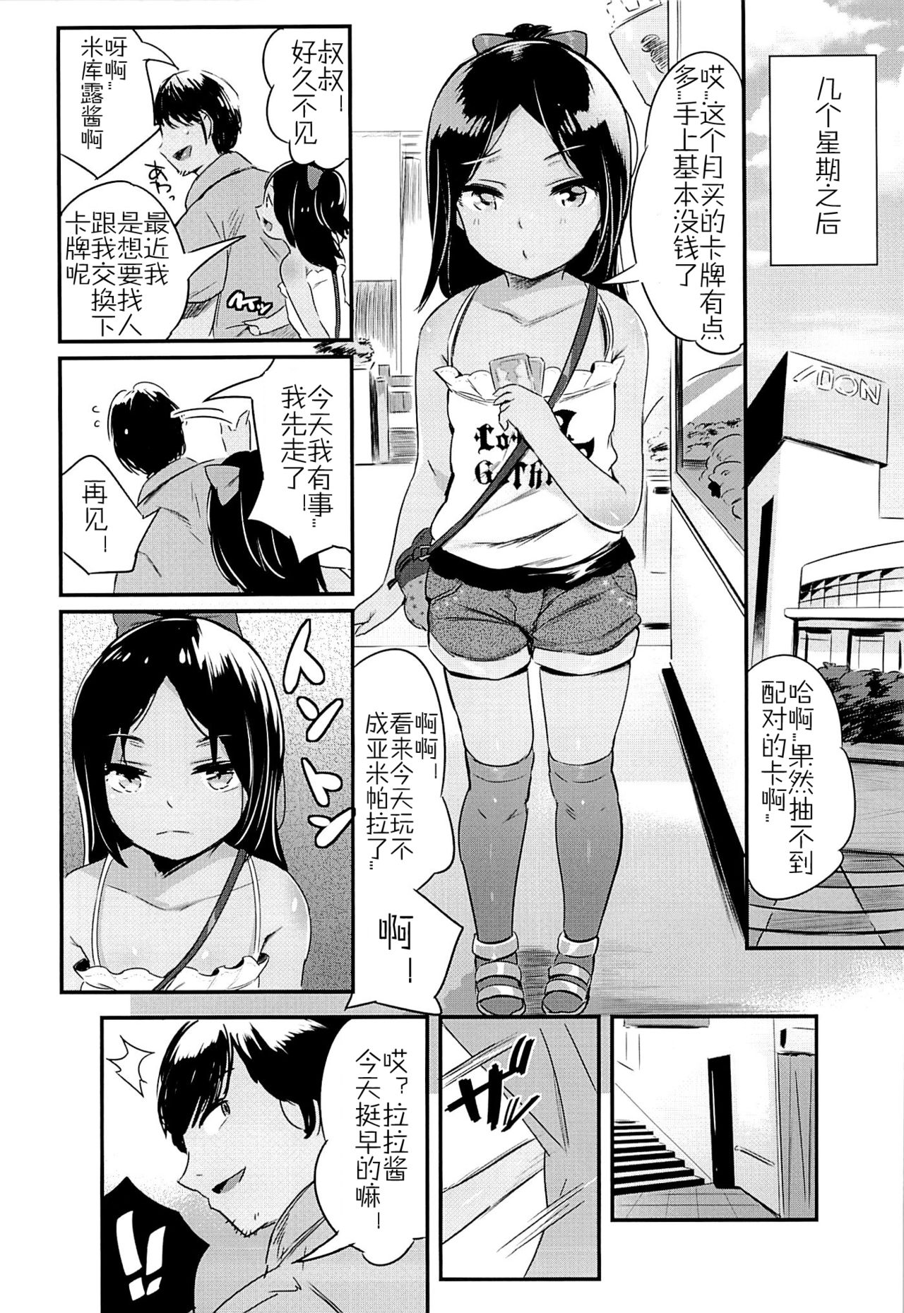 (C86) [ジャックとニコルソン (のりパチ)] ヤミパラ! [中国翻訳]