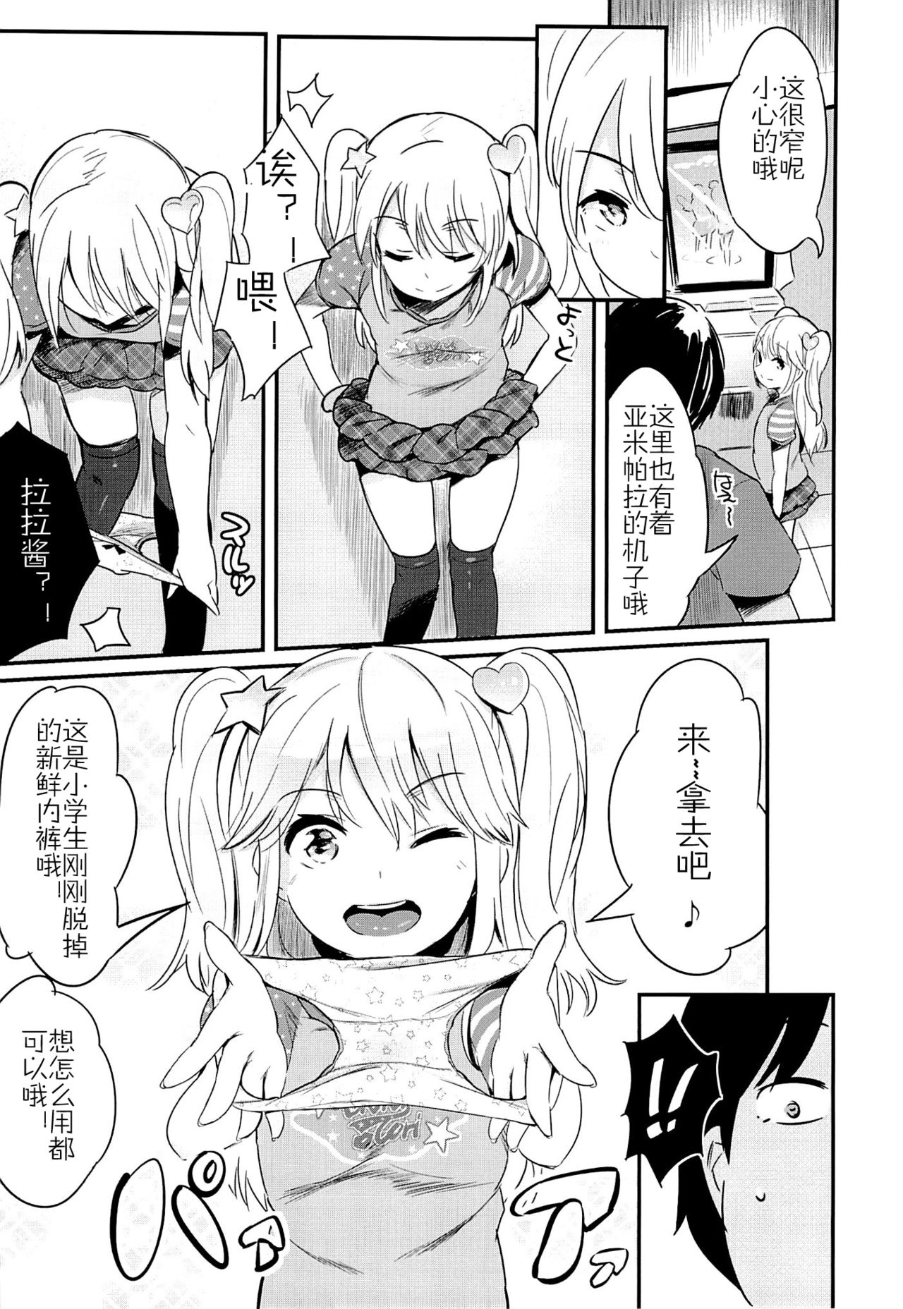 (C86) [ジャックとニコルソン (のりパチ)] ヤミパラ! [中国翻訳]