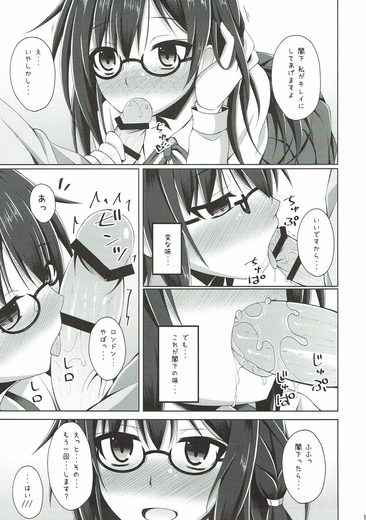 (C93) [Imitation Moon (成海優)] ロンドンさんと一日デート (アズールレーン)