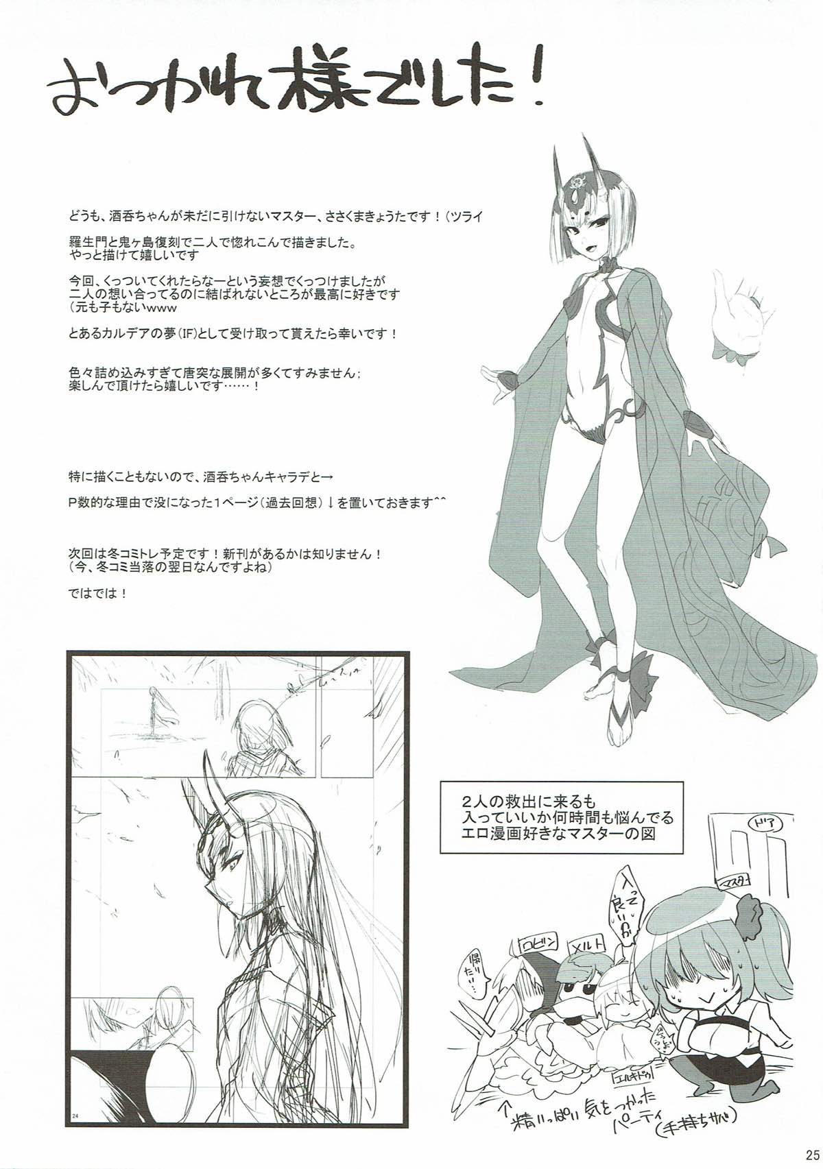 (C93) [Panda Cotta (ささくまきょうた)] 再び相まみえたなら (Fate/Grand Order)