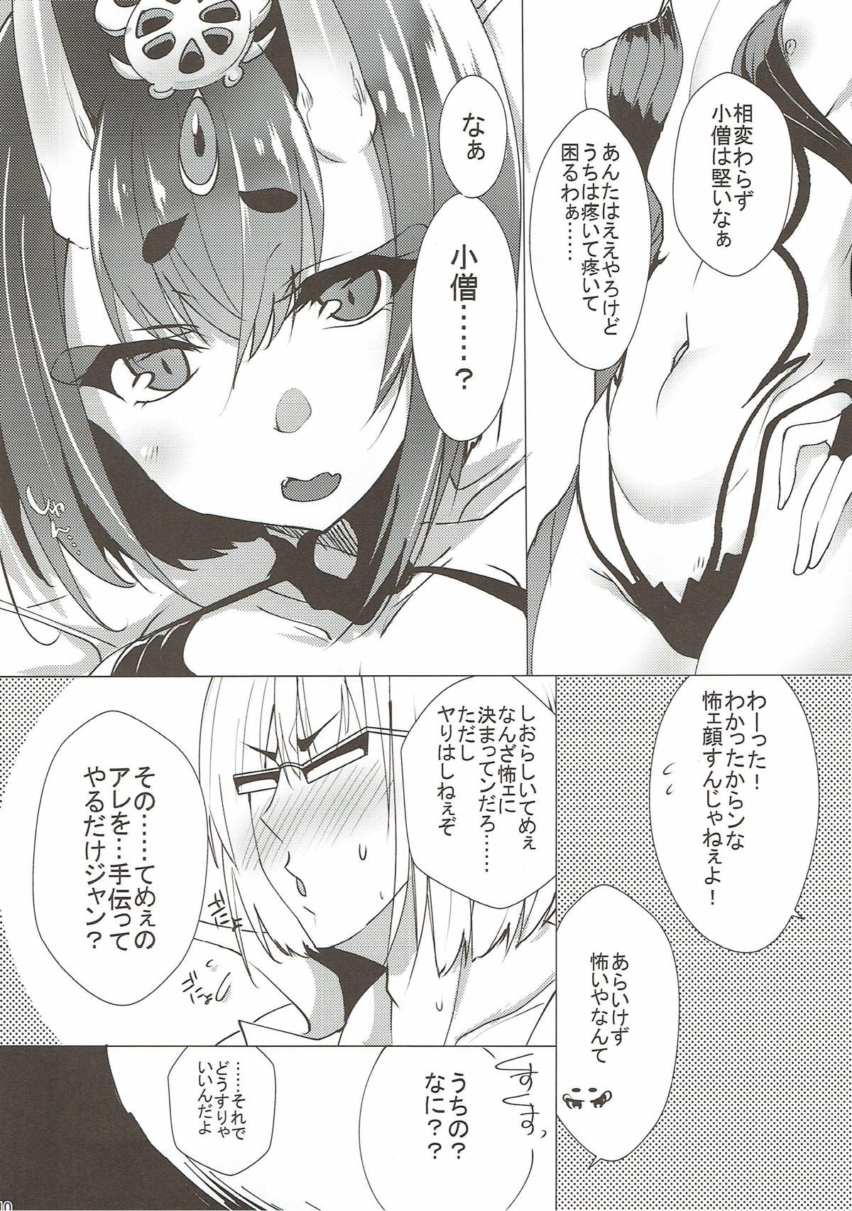 (C93) [Panda Cotta (ささくまきょうた)] 再び相まみえたなら (Fate/Grand Order)
