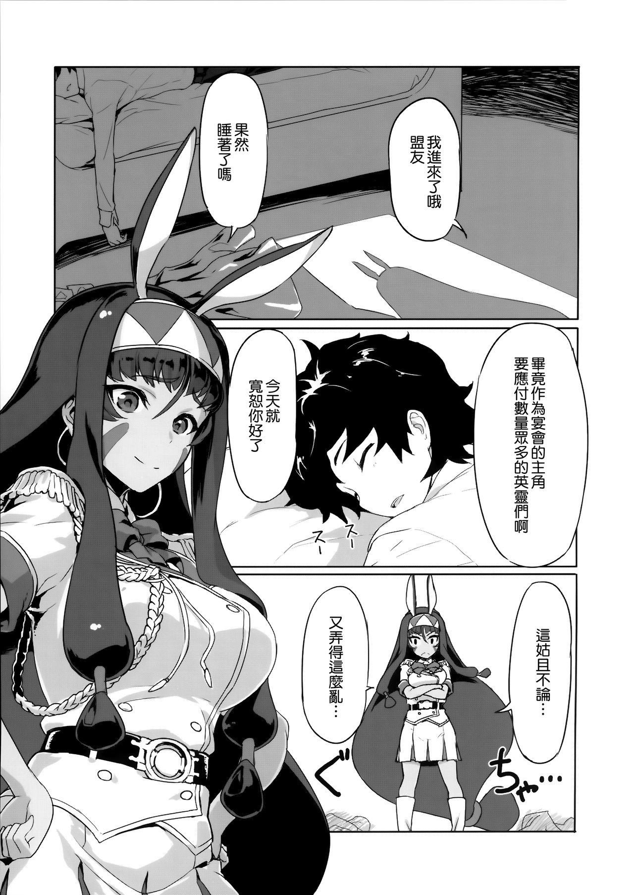 (C93) [時間差攻撃 (遠矢大介)] ニトクリスに不敬な事をする本 (Fate/Grand Order) [中国翻訳]