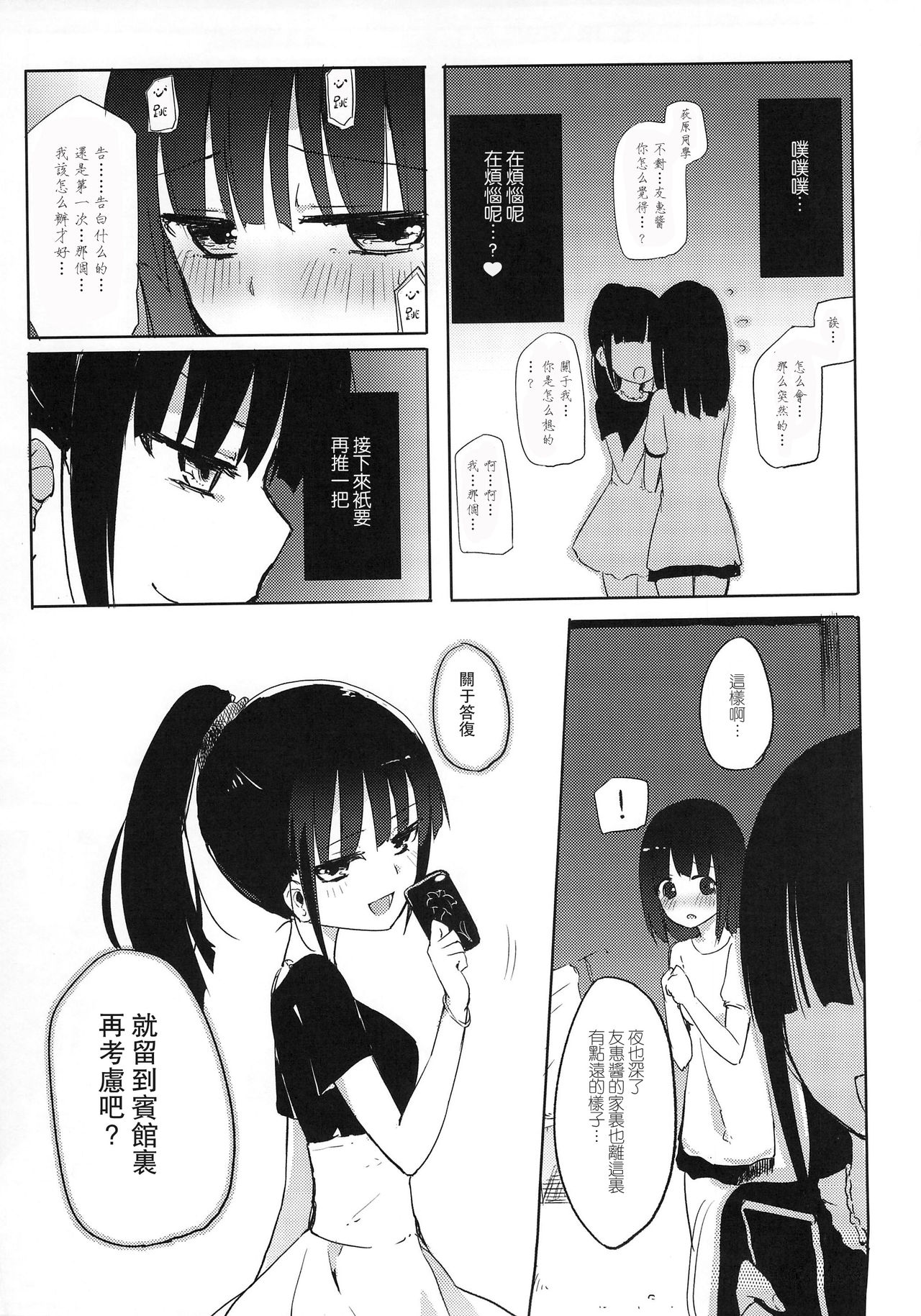 (COMIC1☆9) [ほむら屋★プレアデス (焔すばる)] 百盗合 前編 [中国翻訳]