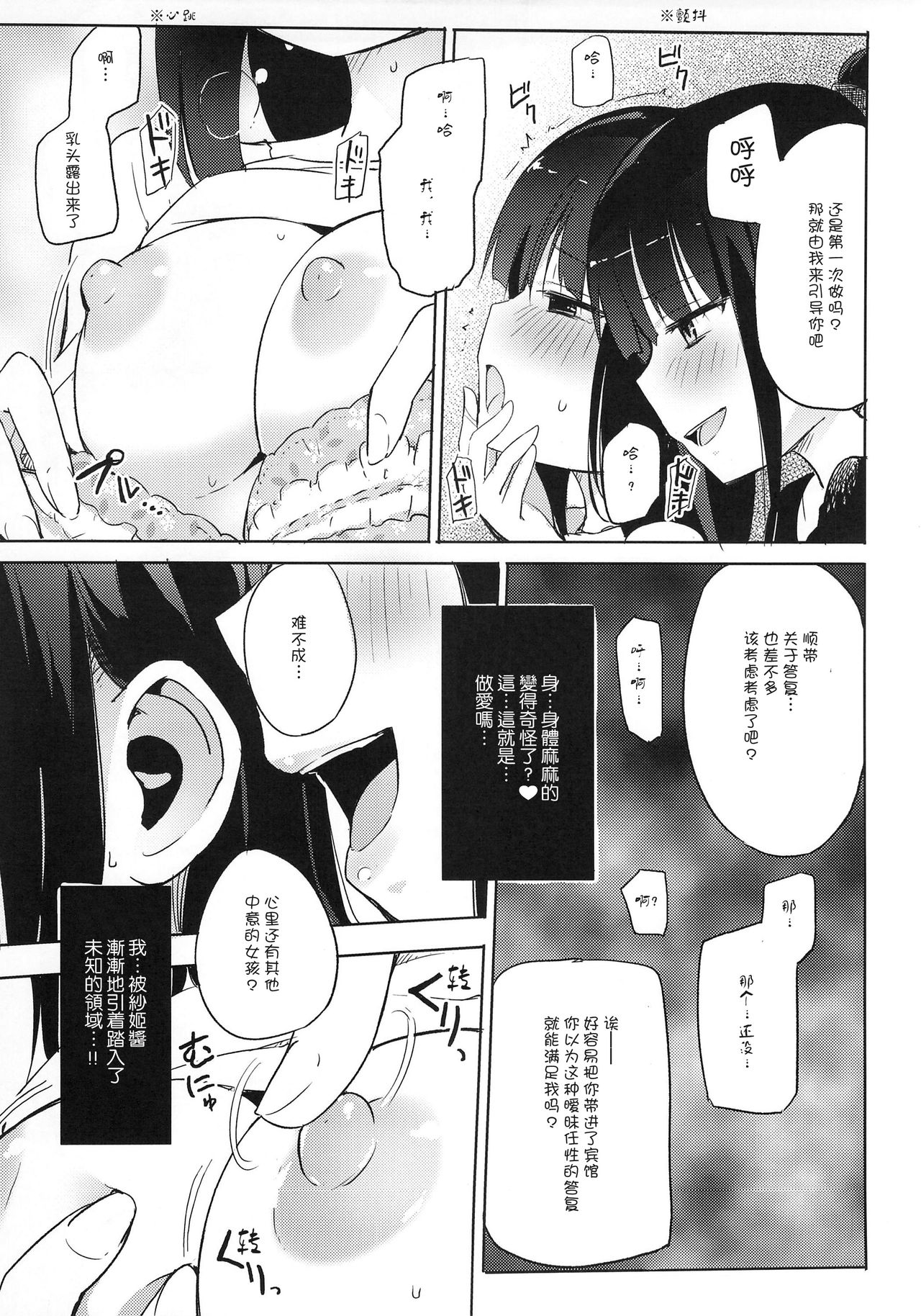 (COMIC1☆9) [ほむら屋★プレアデス (焔すばる)] 百盗合 前編 [中国翻訳]