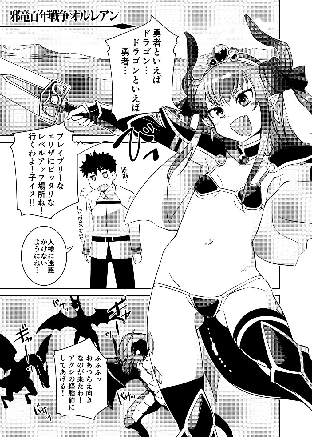 [AskRay (ぼっしぃ)] 龍の嫁 (Fate/Grand Order) [DL版]