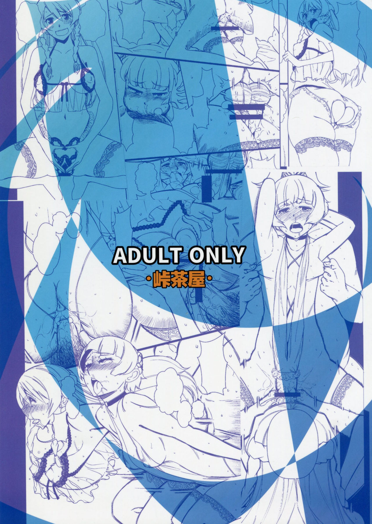 (C93) [峠茶屋 (峠比呂)] 改変してみまSHOW! (Re:CREATORS) [中国翻訳]