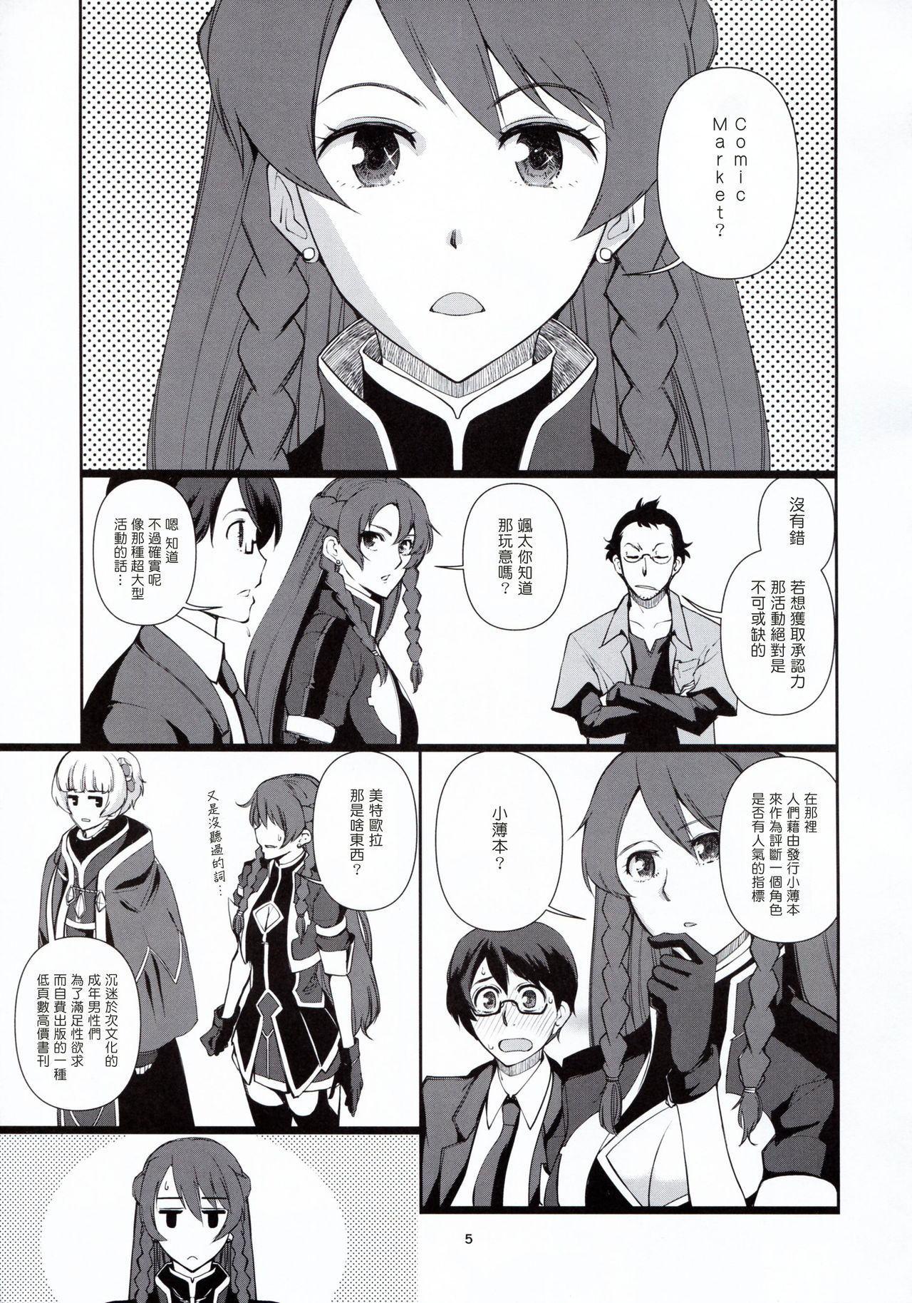 (C93) [峠茶屋 (峠比呂)] 改変してみまSHOW! (Re:CREATORS) [中国翻訳]