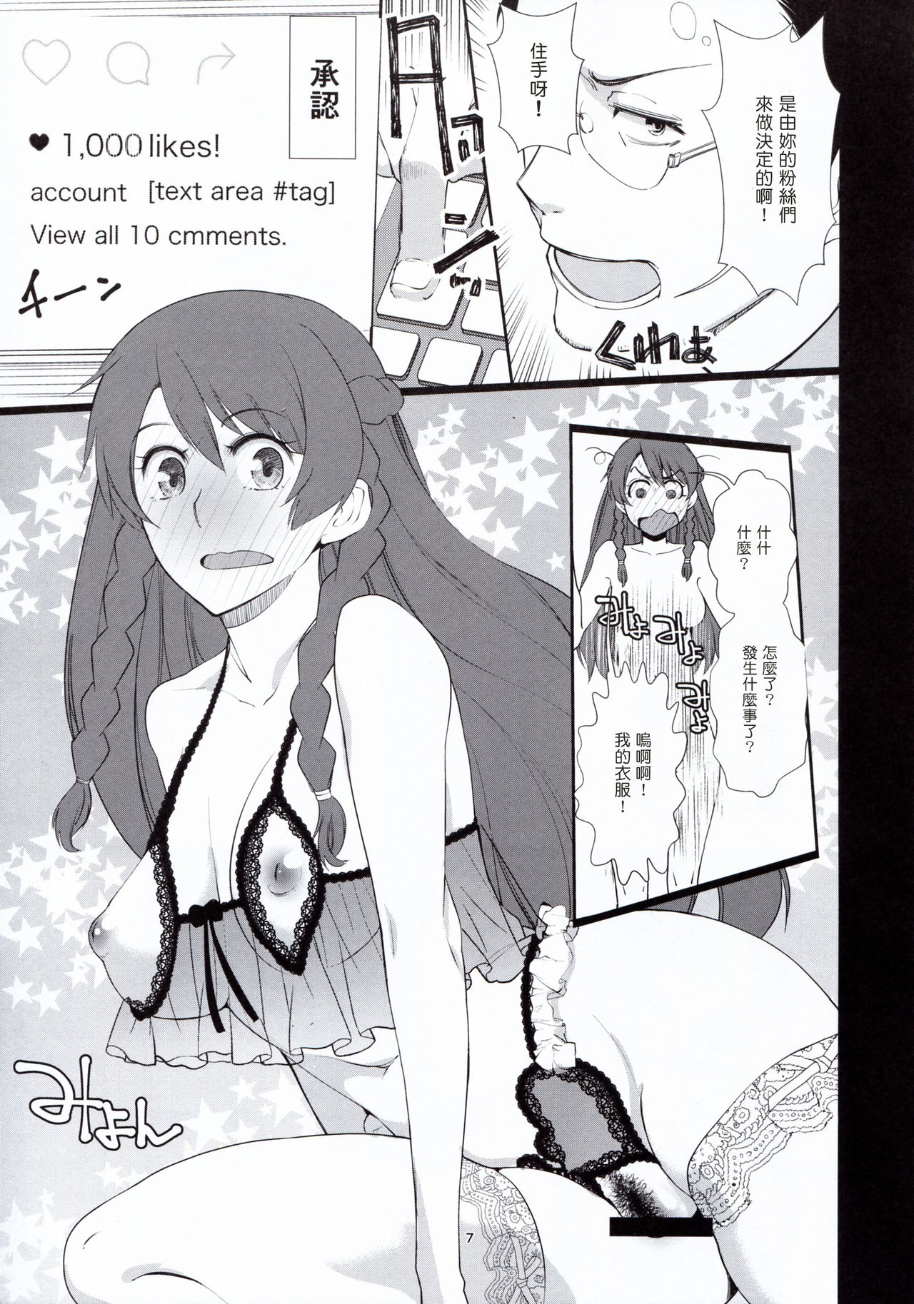 (C93) [峠茶屋 (峠比呂)] 改変してみまSHOW! (Re:CREATORS) [中国翻訳]