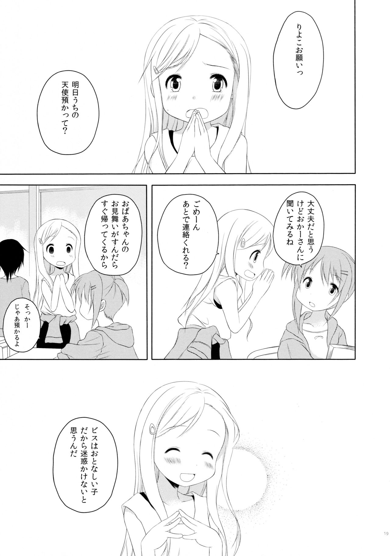 (C88) [沈黙の放課後 (月瀬水無)] ものくろメイツ総集編1