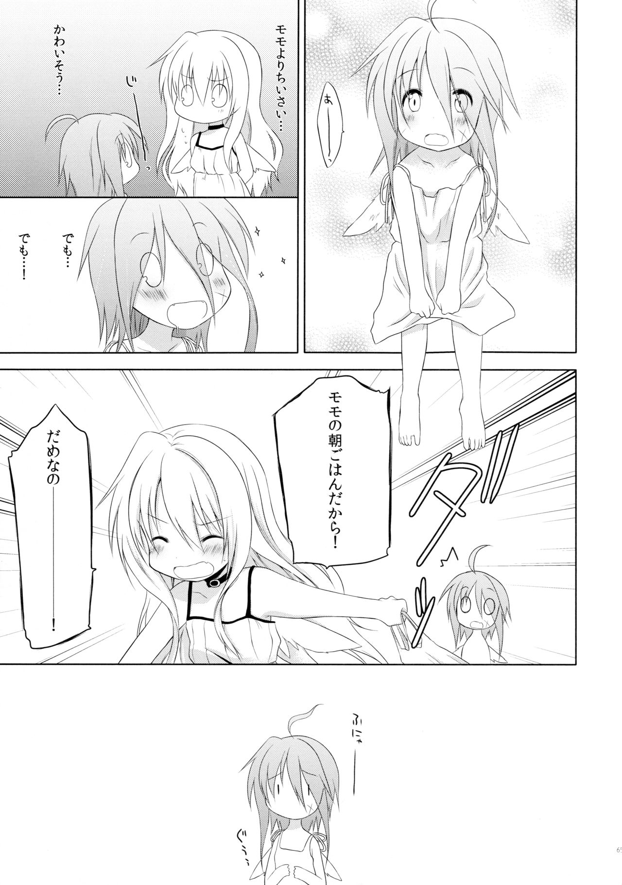 (C88) [沈黙の放課後 (月瀬水無)] ものくろメイツ総集編1