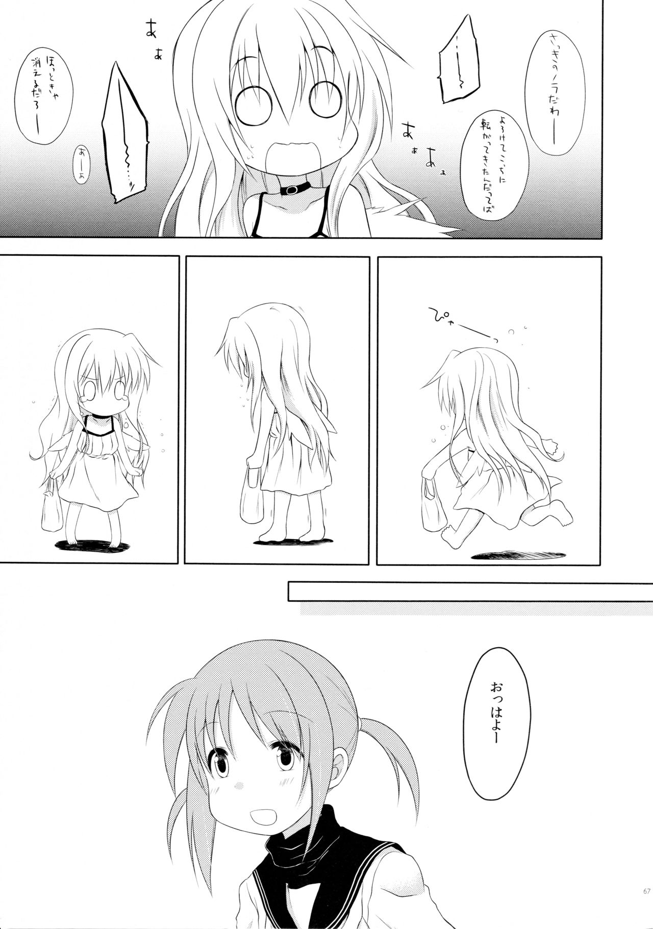 (C88) [沈黙の放課後 (月瀬水無)] ものくろメイツ総集編1