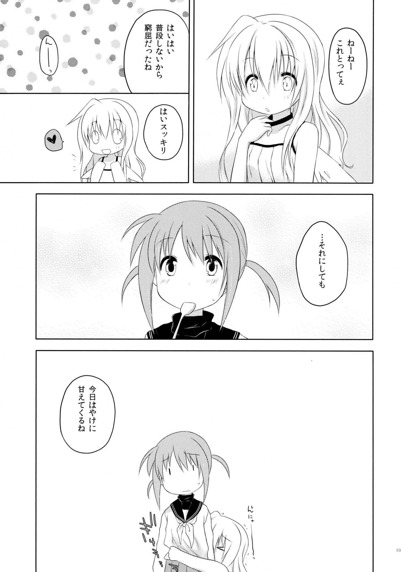 (C88) [沈黙の放課後 (月瀬水無)] ものくろメイツ総集編1