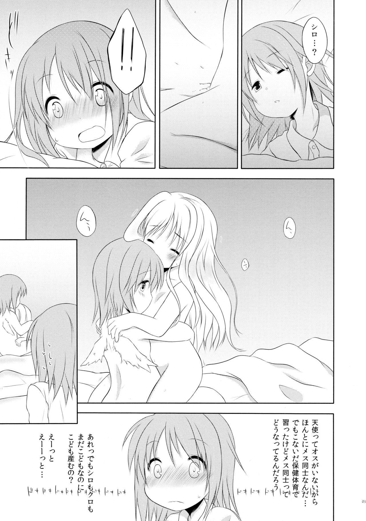 (C88) [沈黙の放課後 (月瀬水無)] ものくろメイツ総集編1