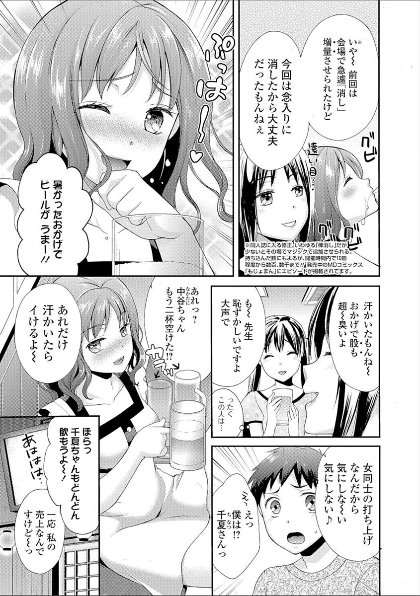 [大貫まくり] 豊乳エロ漫画家のお仕事 ～もじょまん、孕む～ [DL版]