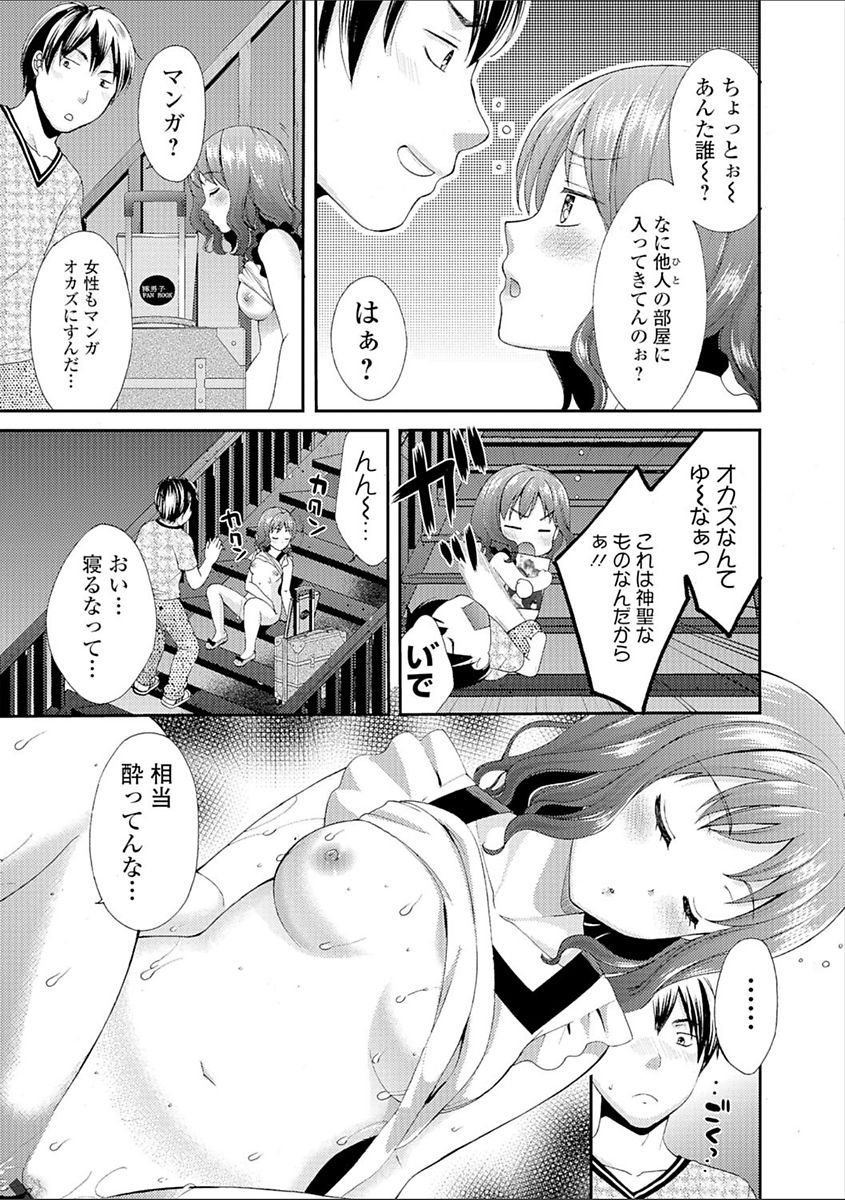 [大貫まくり] 豊乳エロ漫画家のお仕事 ～もじょまん、孕む～ [DL版]