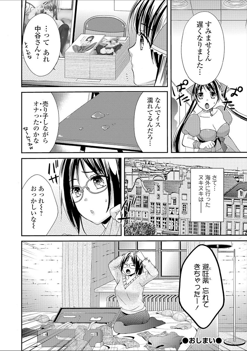 [大貫まくり] 豊乳エロ漫画家のお仕事 ～もじょまん、孕む～ [DL版]
