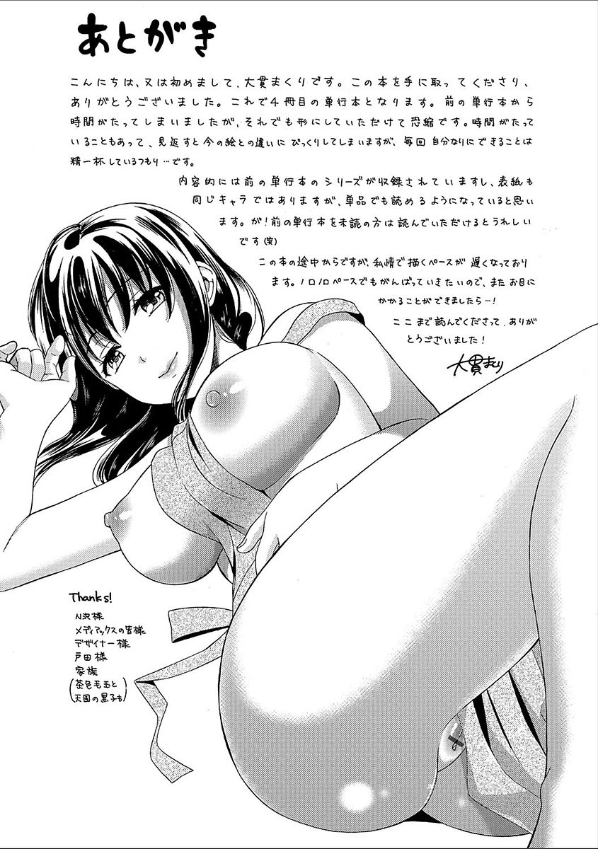 [大貫まくり] 豊乳エロ漫画家のお仕事 ～もじょまん、孕む～ [DL版]