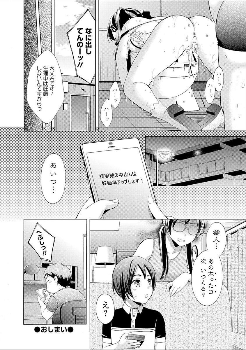 [大貫まくり] 豊乳エロ漫画家のお仕事 ～もじょまん、孕む～ [DL版]