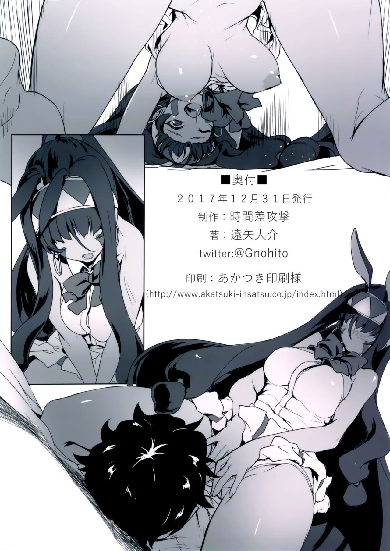 (C93) [時間差攻撃 (遠矢大介)] ニトクリスに不敬な事をする本 (Fate/Grand Order)