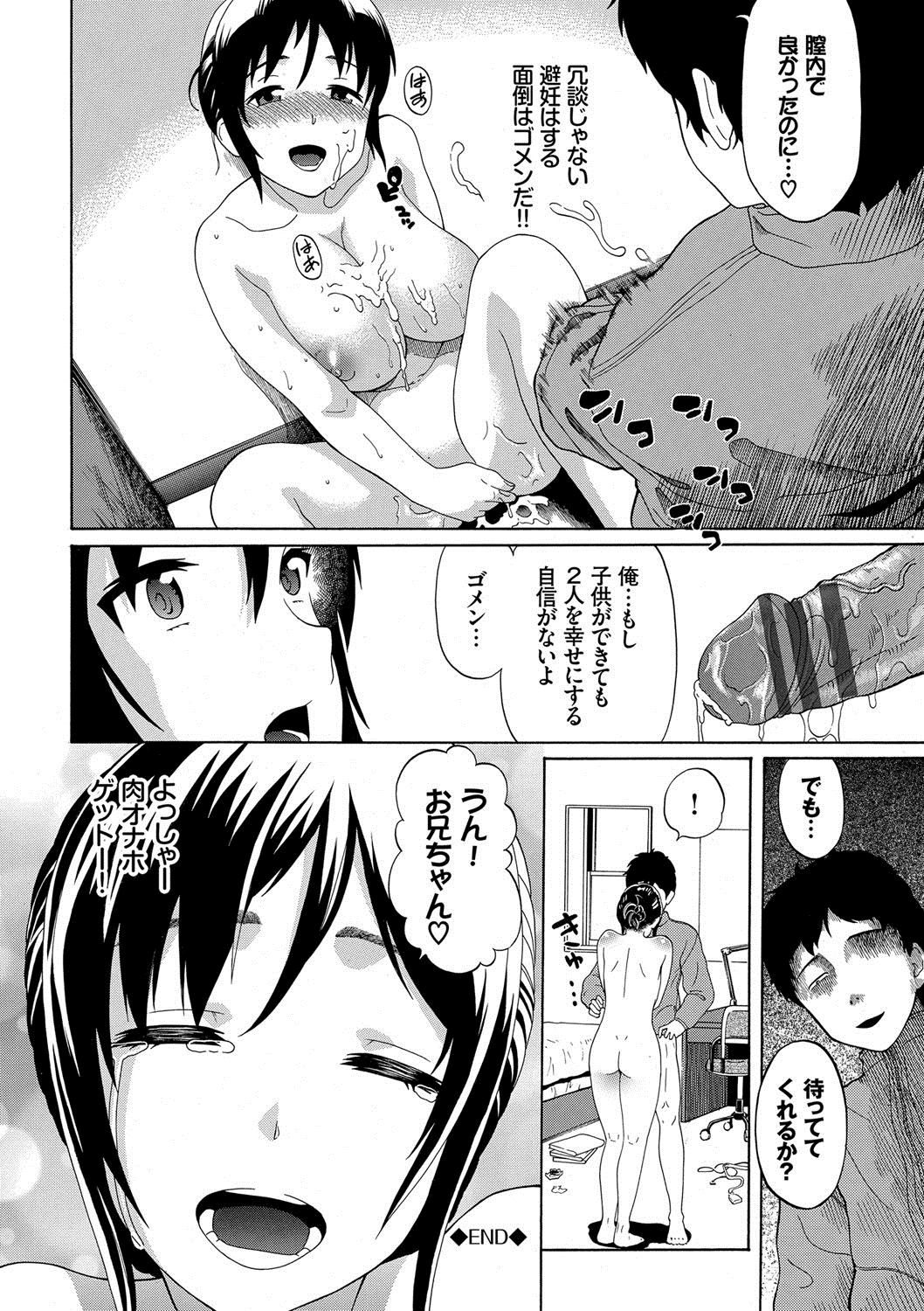 [ミナトイトヤ] ねぇ、お兄ちゃん [DL版]