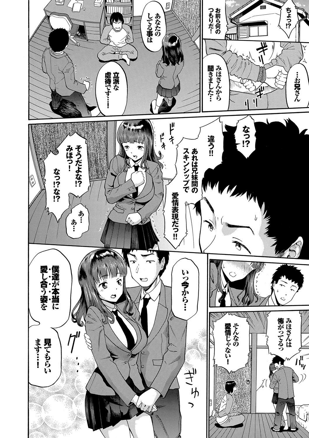 [ミナトイトヤ] ねぇ、お兄ちゃん [DL版]